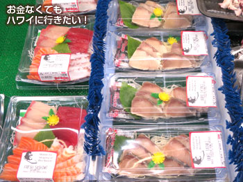 ドン・キホーテの刺身