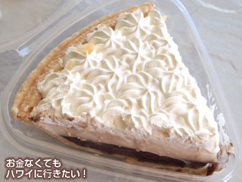 ドン・キホーテのテッズパイ(6分の1)のチョコレートハウピア
