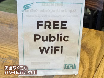 ダウントゥアース カイルア店 飲食スペースのフリーWi-Fi