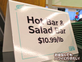 ダウントゥアース カイルア店のホットバーとサラダバー