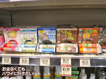ダウントゥアース カイルア店のリップバーム
