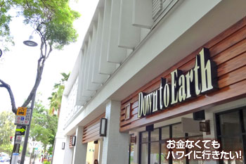 ダウントゥアース カイルア店はバス停の目の前