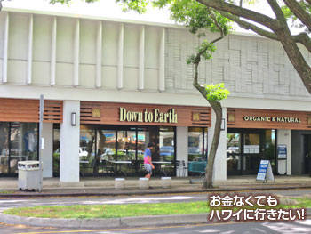 ダウントゥアース カイルア店の外観