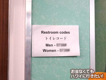 ダウントゥアース カイルア店のトイレコード