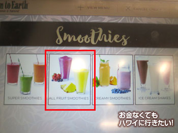 ダウントゥアース カイルア店のセルフサービス キオスクのスムージー注文画面