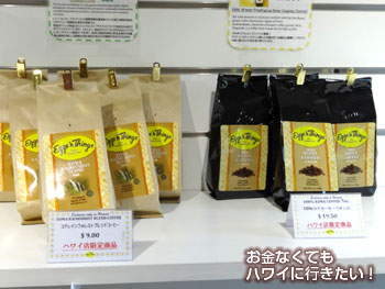 エッグスンシングス サラトガ本店のオリジナルのコーヒー豆
