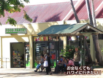 フードパントリー ワイキキクヒオ店前のバス停