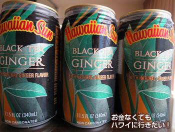 フードパントリーで買ったハワイアンサンのブラックティージンジャーエール