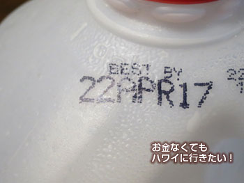 フードパントリーの牛乳の消費期限