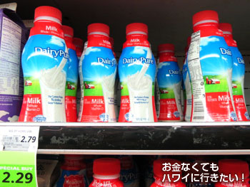 フードパントリーの牛乳(ボトル)