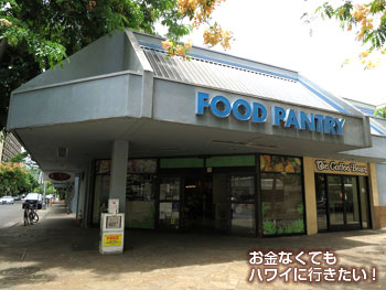 フードパントリー ワイキキクヒオ店の外観
