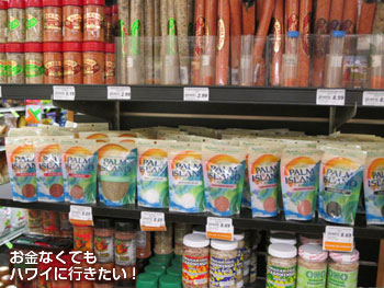 フードパントリーのお土産(ハワイアンソルト)