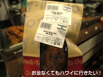 フードランドのカントリースタイルフライドチキン(購入時)