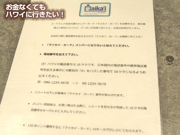 フードランドのマイカイ会員になる方法