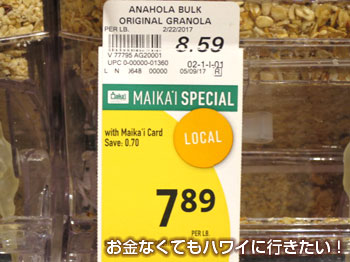 フードランドのマイカイ会員価格