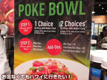 フードランドのポケボウル売り場