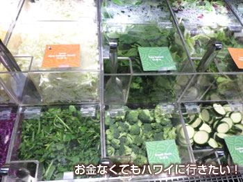 フードランドで量り売りされているカット野菜