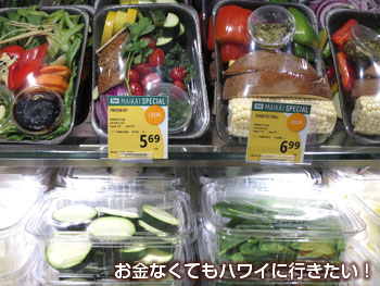 フードランドでパック売りされているカット野菜