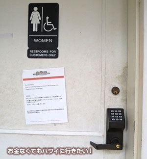 ハレイワストアロッツのトイレは暗証番号がないと入れない