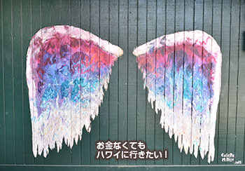 ハレイワ ウォールアート 羽