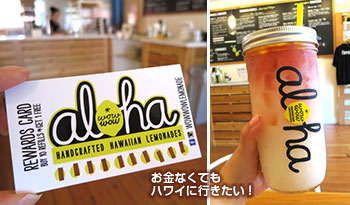 ワウワウ レモネードで10杯お代わりすれば1杯無料