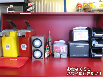 ハンクス オートドッグの調味料