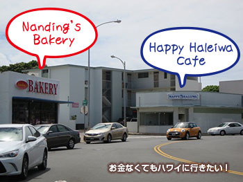 ハッピーハレイワカフェとNanding's
Bakery