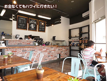 ハッピーハレイワカフェ 店内