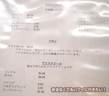 ハッピーハレイワカフェ 日本語メニュー