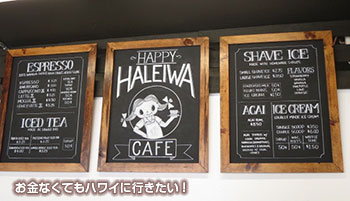 ハッピーハレイワカフェのメニュー