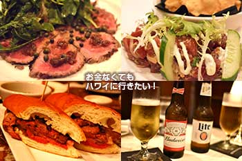 ハワイのハッピーアワー おすすめ店 Hy's Steakhouse