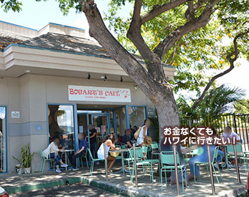 ボガーツカフェの外観