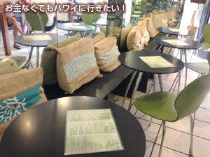 ハイキングハワイカフェの店内