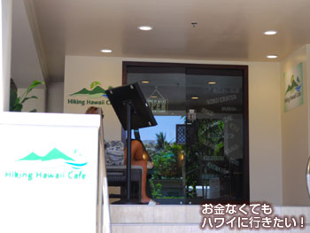 ハイキングハワイカフェ新店舗の外観