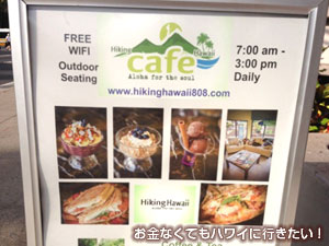 ハイキングハワイカフェの看板
