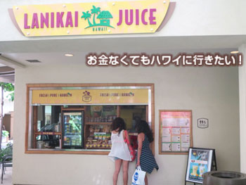 ラニカイジュース ヒルトンHV店1