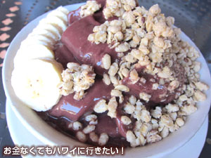 モカジャバカフェのアサイボウル
