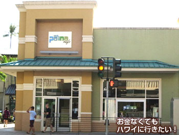 パイナカフェの外観