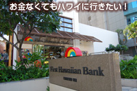 ファーストハワイアンバンク