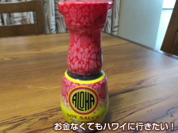 アロハしょうゆ(ノーマルタイプ)