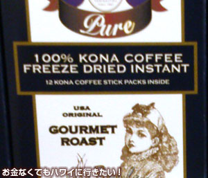 コナコーヒー100%の商品