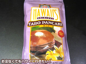 タロイモのパンケーキミックス