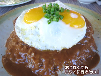 ハイウェイ インのロコモコ