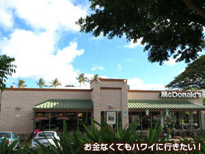 マクドナルド