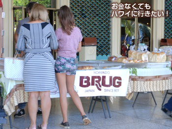 ホノルルファーマーズマーケットのベーカリーBRUG