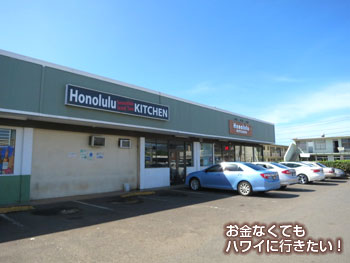 ホノルルキッチンの駐車場