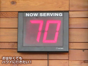 ホノルルキッチンの電光掲示板