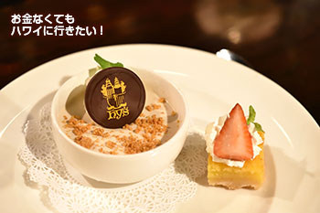 ハイズステーキハウス ハッピーアワー Three Course Dinner for One デザート