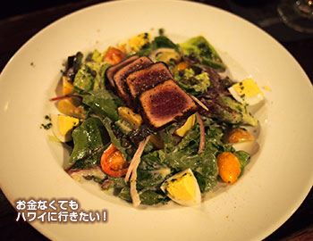ハイズ ステーキハウス ハッピーアワーメニュー Seared Ahi Nicoise Salad