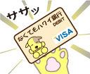 チェックカード イラスト